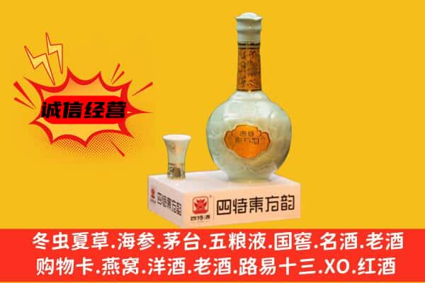 攀枝花市仁和区上门回收四特酒价格