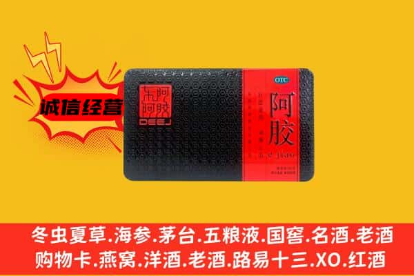 攀枝花市仁和区回收阿胶