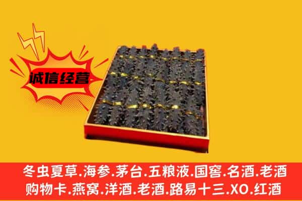 攀枝花市仁和区回收海参