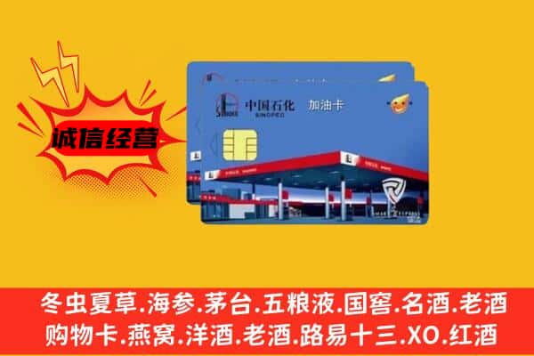 攀枝花市仁和区回收加油卡