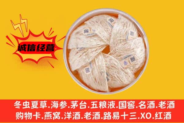 攀枝花市仁和区回收燕窝